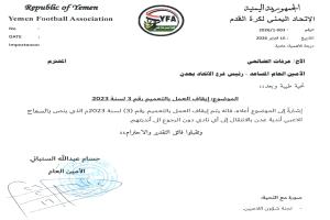 الاتحاد اليمني يعيد ضبط انتقالات اللاعبين ويلغي التعميم المثير للجدل في عدن