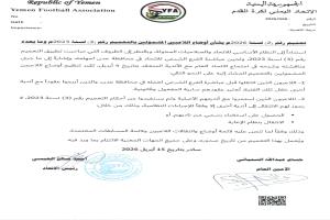 اتحاد الكرة يصدر تعميمًا جديدًا لتنظيم أوضاع انتقالات اللاعبين في عدن
