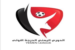 الاتحاد اليمني يعتمد شعار جديد للدوري بهوية عصرية وبروح وطنية