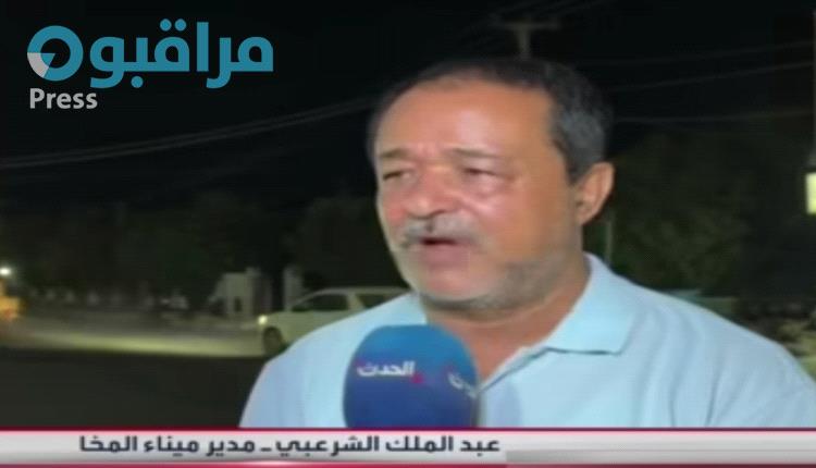 مدير ميناء المخا: هجمات حوثية استهدفت البنية التحتية للميناء وأسفرت عن سقوط 7 ضحايا