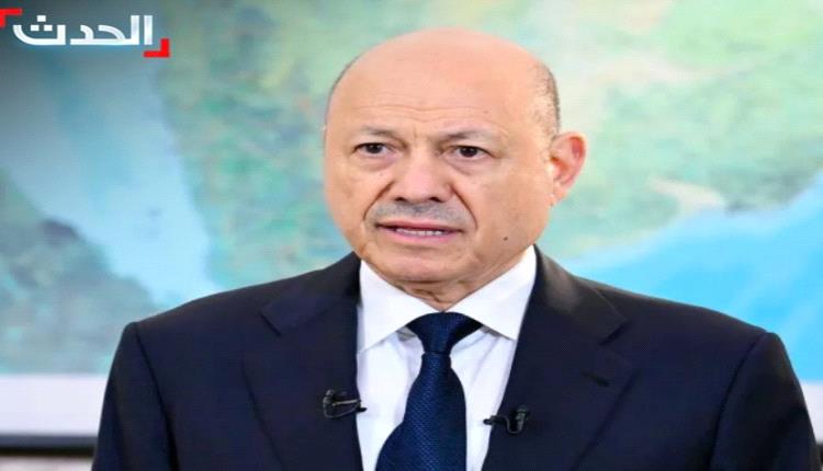 العليمي: القوات المسلحة تحت قيادة موحدة والجنوب قضية عادلة يجب وضع إطار سياسي لحلها