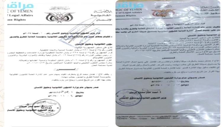 مؤسسة مراقبون تتقدم ببلاغ هام  لوزيرة الشؤون القانونية للفصل في ازدواجبة إدارة شخص للشؤون القانونية بأربع جهات حكومية