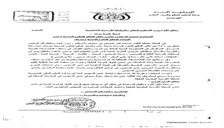 مذكرة رسمية للتعليم العالي تؤكد أهلية معهد أمين ناشر لمنح البكالوريوس خلافاً لمبررات اعتراض الوزارة مؤخراً
