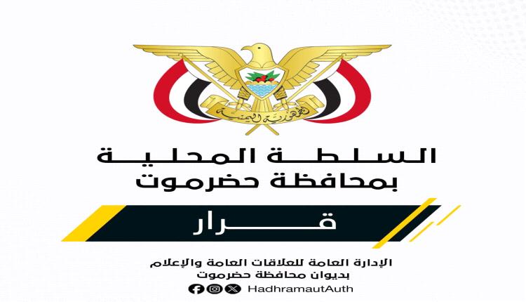 الخنبشي يشكل لجنة فنية لإعداد الدراسات الخاصة بإنشاء مستشفى عام في هضبة حضرموت