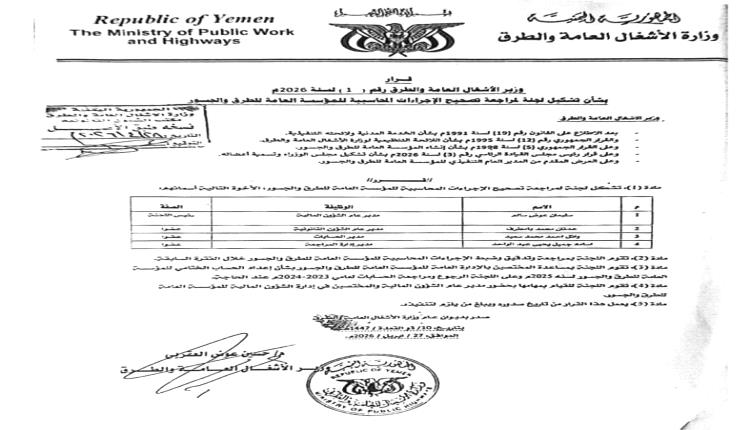تقرير رسمي يكشف جملة اختلالات مالية جوهرية بمؤسسة الطرق والجسور وغياب الرقابة من وزارة المالية على ممثلها..((تقرير خاص بوثائق حصرية))