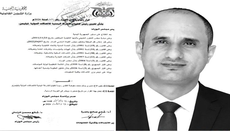 الداعري يكشف ماوراء قرارات حكومية بشأن إدارة تيليمن ومستقبل السيطرة على قطاع الاتصالات في اليمن