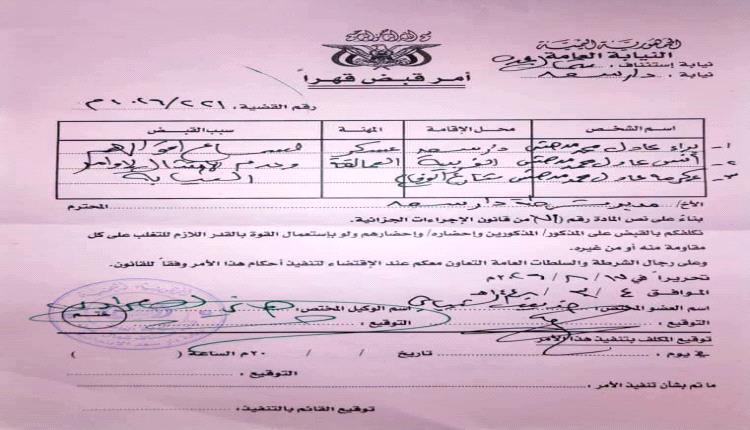 توضيح أمني من إدارة أمن عدن حول مداهمة منزل بدار سعد لضبط مطلوب أمنيا