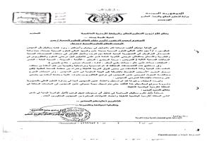 مذكرة رسمية للتعليم العالي تؤكد أهلية معهد أمين ناشر لمنح البكالوريوس خلافاً لمبررات اعتراض الوزارة مؤخراً