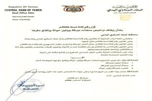 البنك المركزي اليمني يوقف تراخيص عدد من منشآت الصرافة ووكلاء الحوالات في المحافظات المحررة