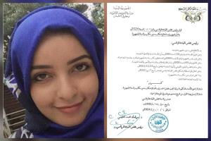 اللجنة الوطنية للمرأة تستنكر حملات التشويه ضد مديرة مكتب مدير الرئاسة اليمنية رانيا نجيب