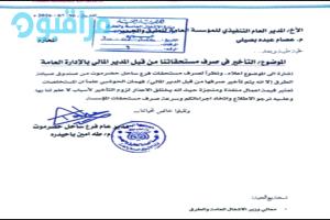 فروع مؤسسة الطرق تعلن التوقف عن العمل وتطالب بكبح تجاوزات المدير المالي
وتعطيل العمل