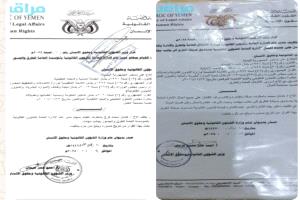 مؤسسة مراقبون تتقدم ببلاغ هام  لوزيرة الشؤون القانونية للفصل في ازدواجبة إدارة شخص للشؤون القانونية بأربع جهات حكومية
