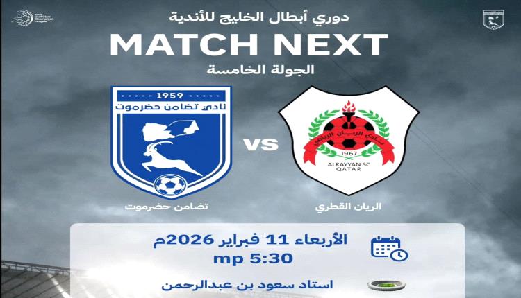 تضامن حضرموت يراهن على الروح القتالية لتجاوز عقبة الريان