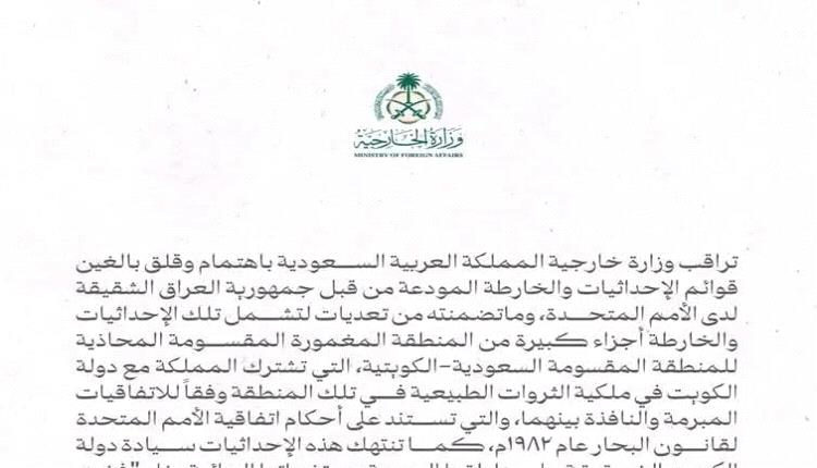 بيان هام صادر عن وزارة الخارجية السعودية