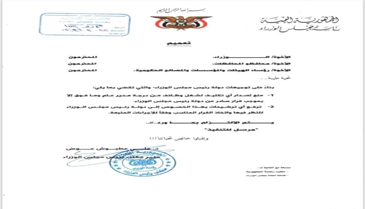 تعميم حكومي يمني جديد