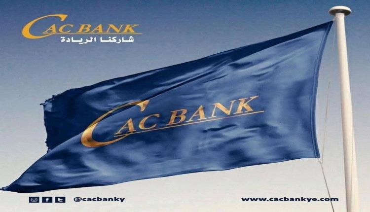 رئيس كاك بنك يشيد باستمرار الدعم السعودي الأخوي لليمن منذ ستينيات القرن الماضي