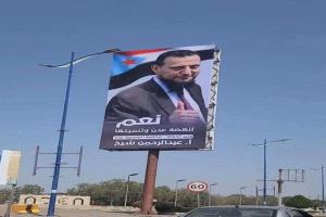 الشرفي :"لوحات المحافظ تعيدنا للوراء... وعدن تنتظر خطوة إلى الأمام"