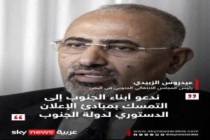 مصدر مقرب من رئيس الإنتقالي الجنوبي يوضح حقيقة تفويضه للبيض بقيادة المجلس.