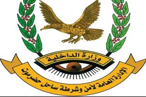 بيان تحذير هام صادر عن أمن ساحل حضرموت