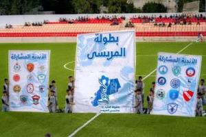 اتفاق يمهّد لانطلاق بطولة المريسي الرمضانية بإشراف اتحاد الكرة