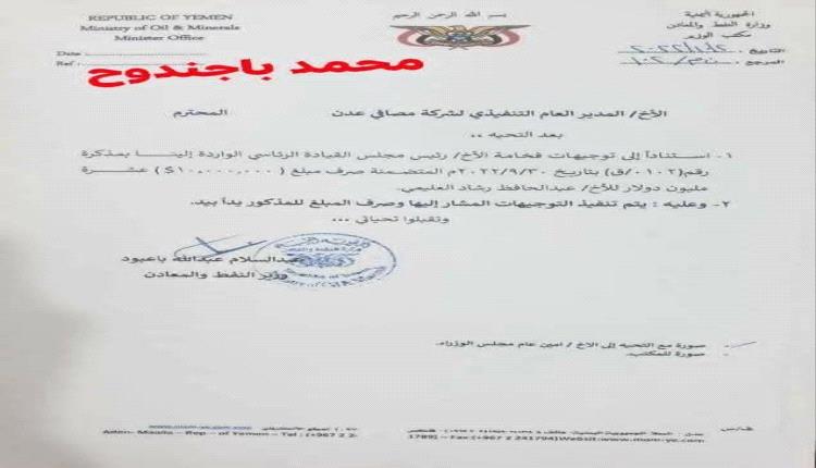 وزير النفط السابق ينفي صحة وثيقة مزورة منسوبة إليه ويوضح الحقيقة