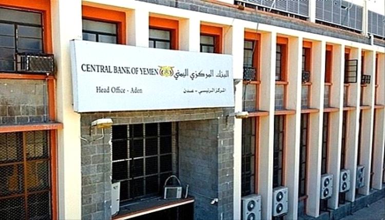 البنك المركزي اليمني بعدن يوضح حقيقة إصداره عملة نقدية جديدة