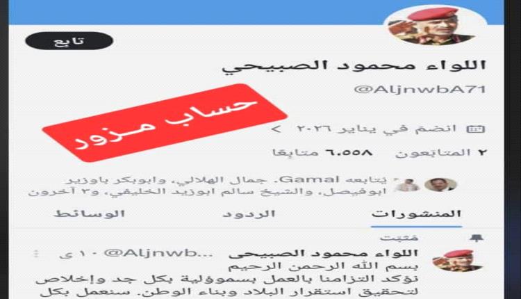 الفريق الركن محمود الصبيحي ينفي امتلاكه أي صفحات على وسائل التواصل الإجتماعي ويحذر من التعامل معها