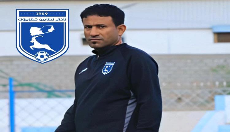 تضامن حضرموت يراهن على الكفاءات الوطنية ويُسند المهمة للمدرب قيس صالح