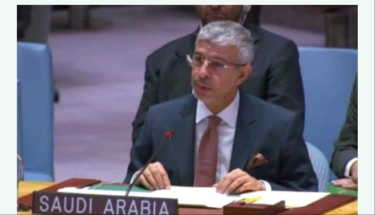 السعودية تعلن موقفها لمجلس الأمن الدولي بشأن اليمن