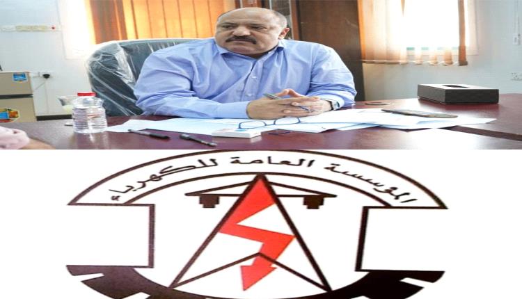 المؤسسة العامة للكهرباء تشيد بالدعم السعودي ودوره المحوري في استقرار الكهرباء بعدن وباقي المحافظات