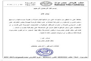 حلف قبائل حضرموت يعلن موقفه من المناصفة على معيار جغرافية جنوب و شمال