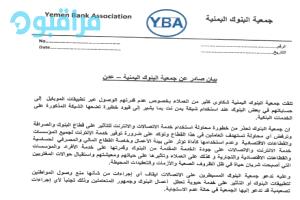 مليشيات الحوثي تحجب تطبيقات عدة بنوك لحرمان العملاء بمناطقها من حقهم بالحصول على الخدمات المصرفية