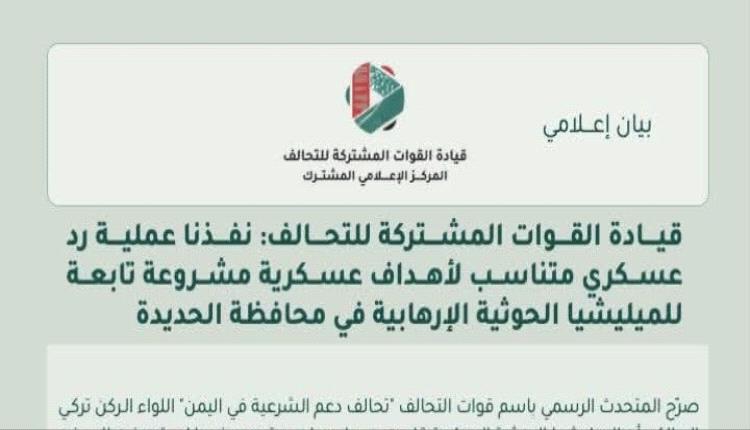 التحالف بقيادة السعودية يعلن تنفيذ ضربات عسكرية مشروعة ضد الحوثيين في اليمن