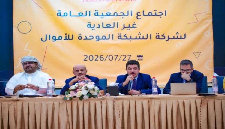 محافظ البنك المركزي يكشف عن خطوة استراتيجية مقبلة للشبكة الموحدة في مسار تحديث القطاع المالي اليمني