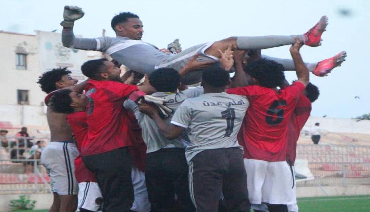 ركلات الترجيح تقود أهلي عدن إلى ثمن نهائي كأس الجمهورية