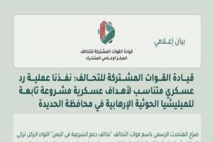 التحالف بقيادة السعودية يعلن تنفيذ ضربات عسكرية مشروعة ضد الحوثيين في اليمن
