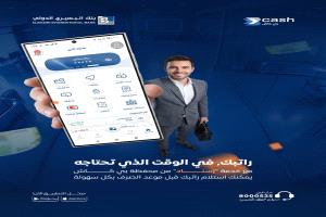 بنك البسيري الدولي يطلق خدمة مالية جديدة لموظفي الدولة والقطاع الخاص في اليمن