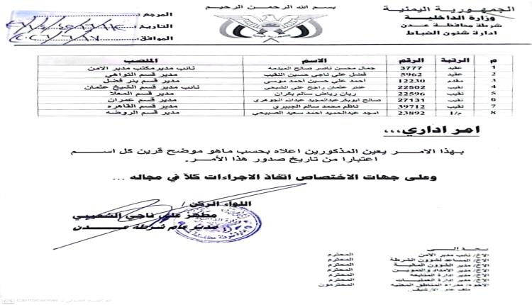 اللواء الشعيبي يصدر قرارات تعيين أمنية جديدة بأقسام الشرط بالعاصمة عدن
