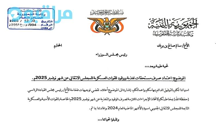 وثيقة رئاسية مسربة حصريا عبر «مراقبون برس» تكشف حقيقة من يقف خلف صرف مليارات الوقود والتغذية لقوات الانتقالي الجنوبي