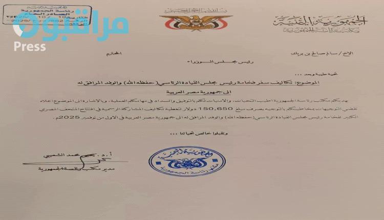 وثائق رئاسية رسمية تكشف حجم الفساد والعبث الشخصي بالمال العام من قبل العليمي (وثائق حصرية)