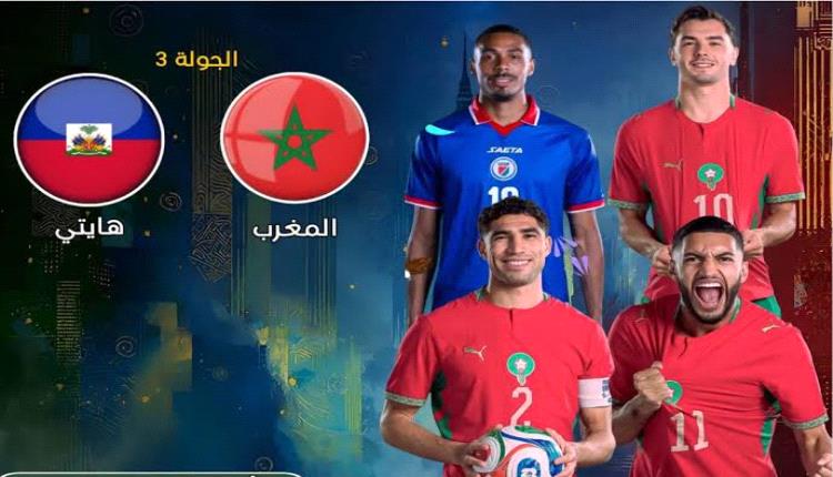 المغرب يطارد التأهل وقطر تتمسك بالأمل في الجولة الأخيرة من مونديال 2026