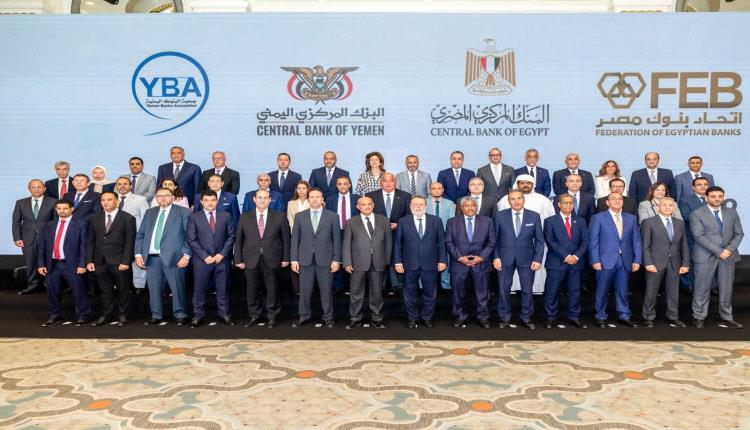 قمة مصرفية رفيعة المستوى اليمن ومصر برعاية البنك المركزي المصري (صور)
