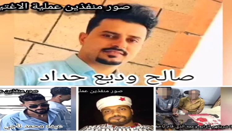 أمن عدن يكشف تفاصيل جديدة وصادمة بشأن قضية اختطاف واغتيال المهندس وسام قايد(صور+فيديو)