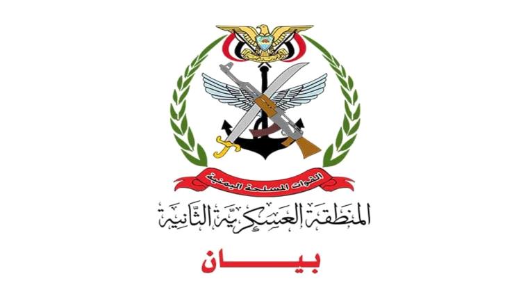 بيان هام صادر عن قيادة المنطقة العسكرية الثانية بشان حادثة تدافع بمعسكر الربوة بالمكلا