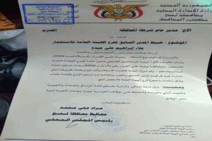 محافظ لحج يوجه بالقبض على مسؤول حكومي سابق متهم بالتمرد ورفض قرار إقالته (وثيقة)