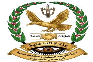 بيان أمني هام صادر عن الإدارة العامة للأمن والشرطة بساحل حضرموت بشأن اغتيال الصحفي محمد عيضة بالمكلا