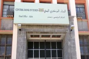 تصريح توضيحي رسمي هام من مصدر مسؤول بالبنك المركزي اليمني عدن
