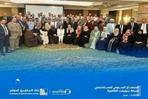 بنك البسيري الدولي يواكب أحدث التطورات المصرفية العالمية عبر مشاركته في اجتماع مستخدمي شبكة سويفت بمصر