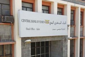 البنك المركزي اليمني بعدن يصدر قرارا بإيقاف ترخيص شركة صرافة بلحج يافع واغلاق مقرها