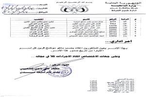 اللواء الشعيبي يصدر قرارات تعيين أمنية جديدة بأقسام الشرط بالعاصمة عدن